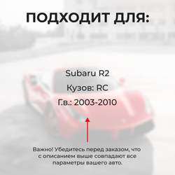 Ремкомплект ограничителей дверей Subaru R2 RC (4 двери, тип 5) 2003-2010
