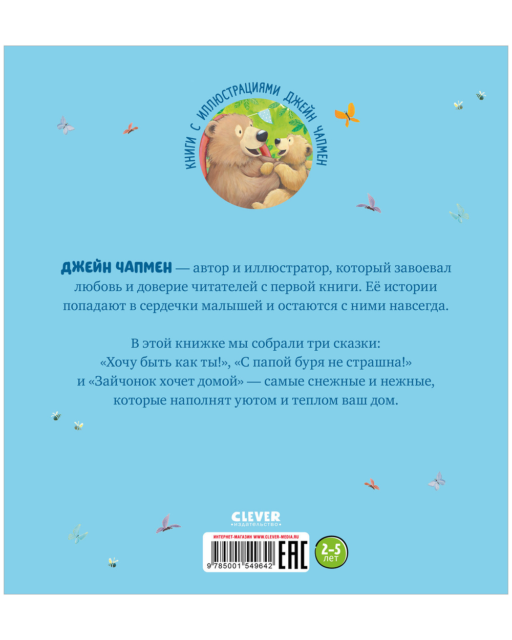 Книжки-картинки. Зима пришла, малыш! Три истории