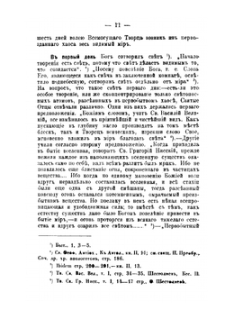 Библейские ветхозаветные факты. По толкованиям святых отцев и учителей церкви | В. Протопопов