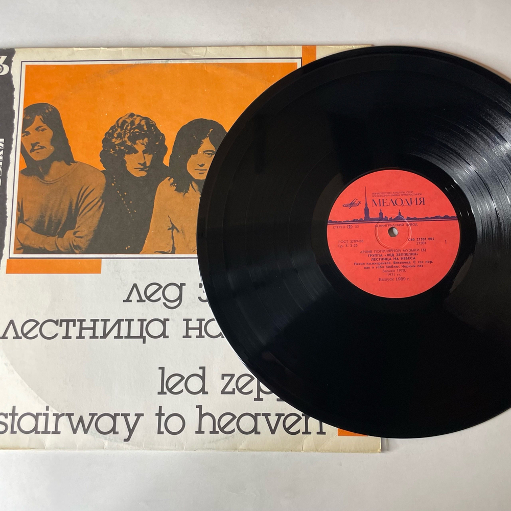 Винтажная виниловая пластинка LP Led Zeppelin Лед Зеппелин, Stairway To Heaven (СССР 1988) Архив Популярной Музыки Пластинка 6