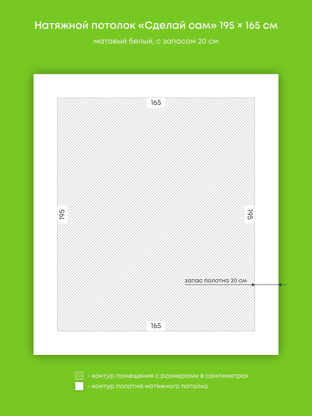 Матовый натяжной потолок 3.2 м2