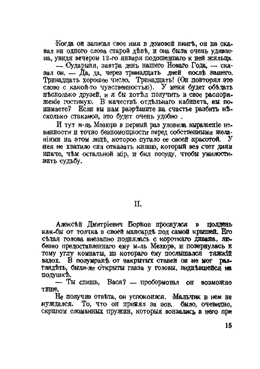 Княжеския ночи | Ж. Кессель