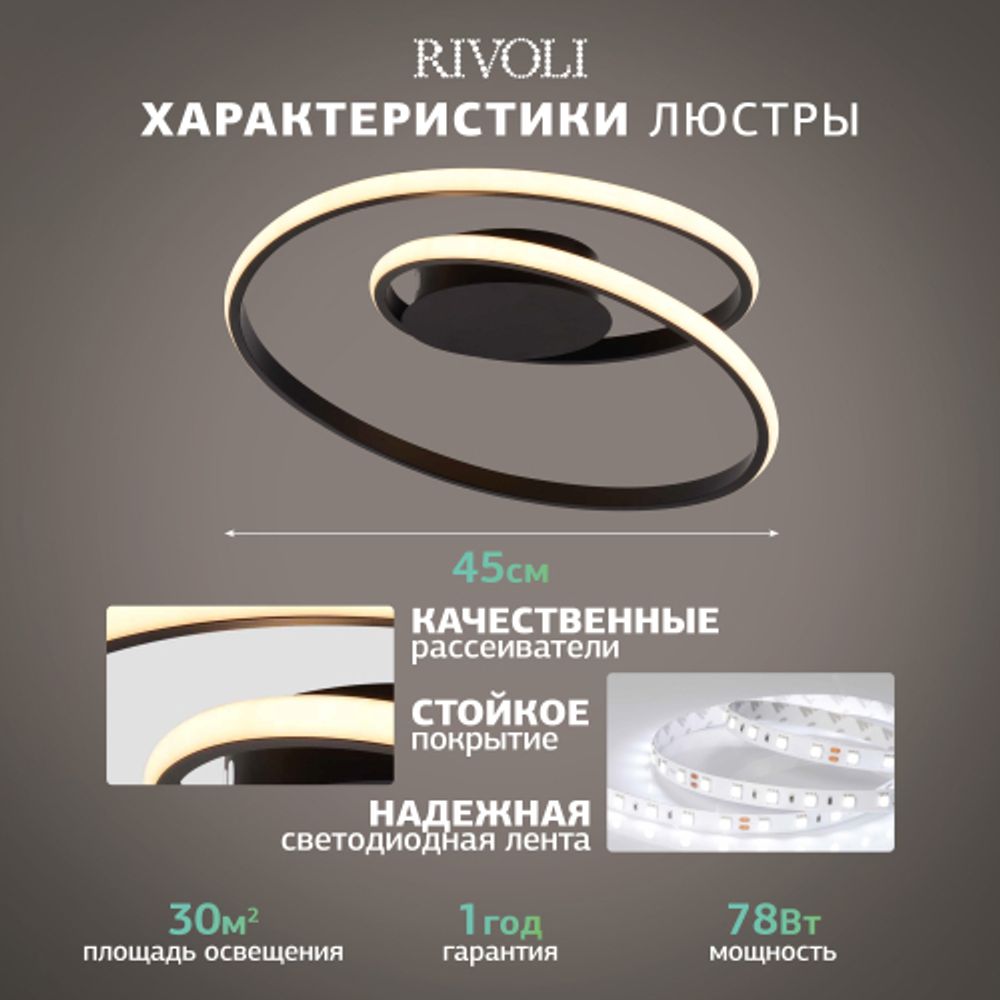 Светильник потолочный светодиодный Rivoli Nelly 6143-101 LED 78 Вт 3000 - 6000 К с пультом | Интерьерные светодиодные светильники