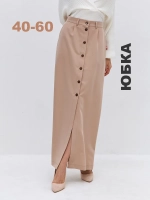 Юбка длинная на пуговицах