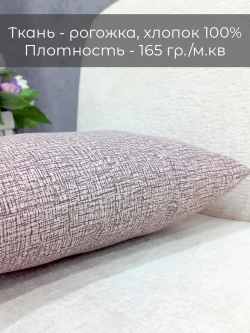 Наволочки декоративные 45х45 см 2 шт. на подушку