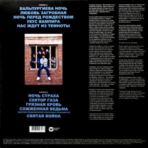 Сектор Газа / Чернуха (LP)