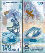 100 рублей банкнота Сочи серия аа (серия прописные)