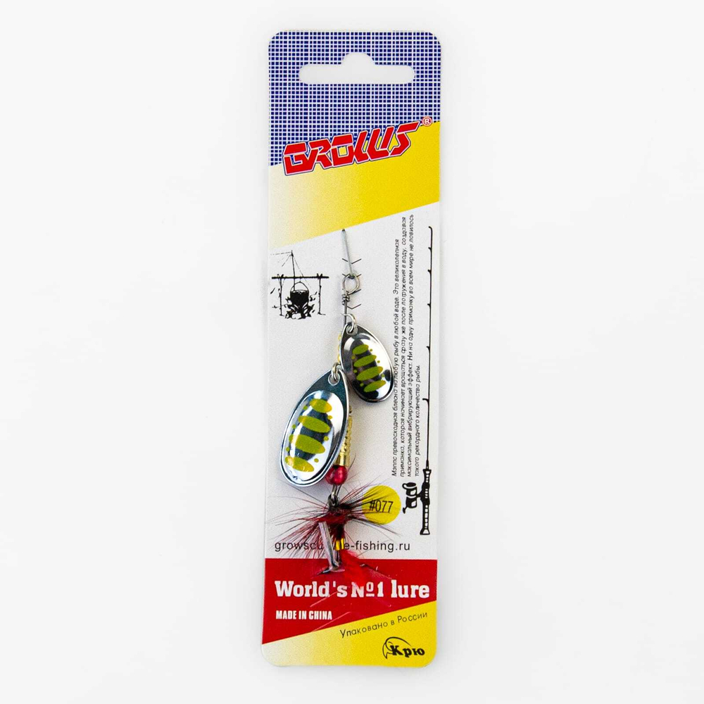 Блесна вращающаяся Grows Culture SZP Двойная В3+1, #077 (7.5гр), 5шт/уп