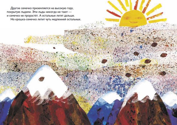 Крошка-семечко