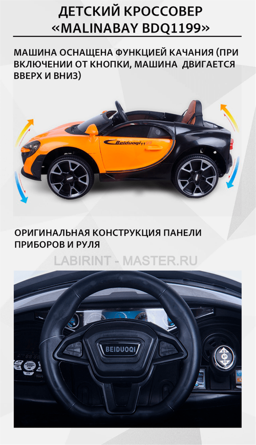 Детский кроссовер "MalinaBay BDQ 1199",оранжевый