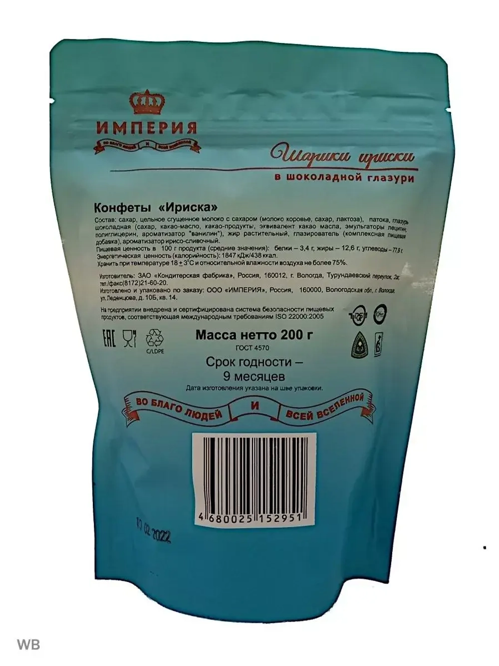 Конфеты Ириска шарики 200 гр