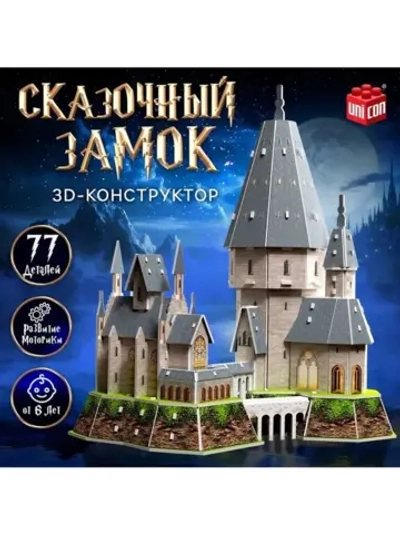 3D-Конструктор «Сказочный замок», 77 деталей