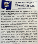 Рудбекия мн. Белая лебедь пурпурная 0,1 г СМЦ-576