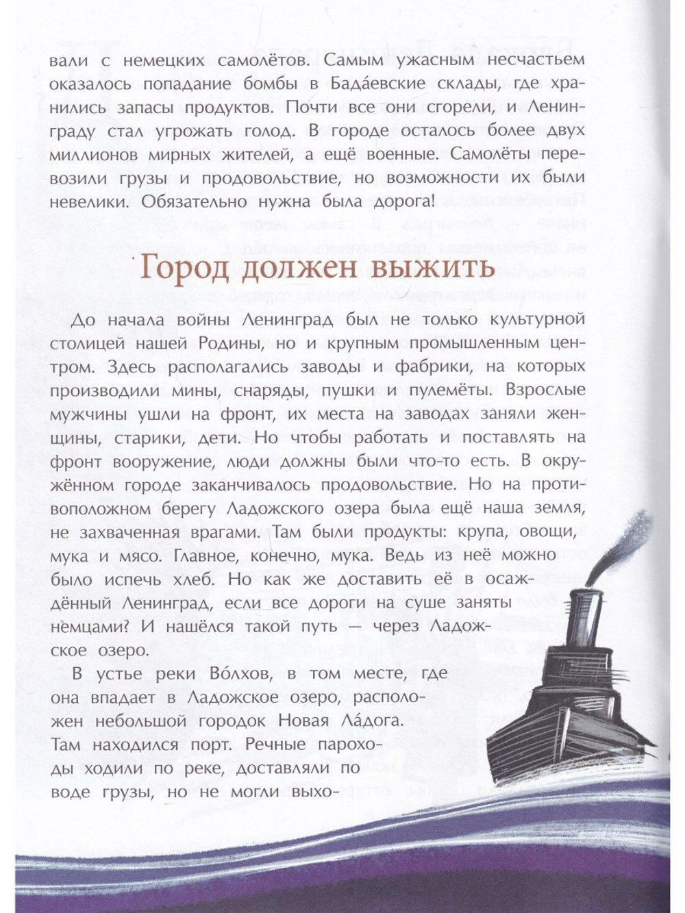 Дорога жизни
