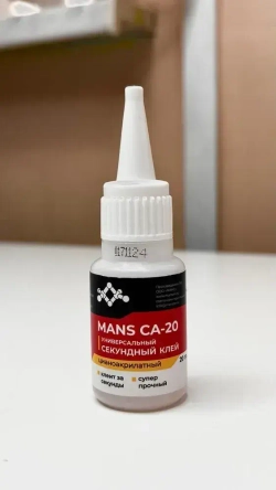 Супер клей CA-20 (космофен, cosmofen CA-500.200) MANS клей универсальный цианоакрилатный влагостойкий суперклей секундный, 20 гр