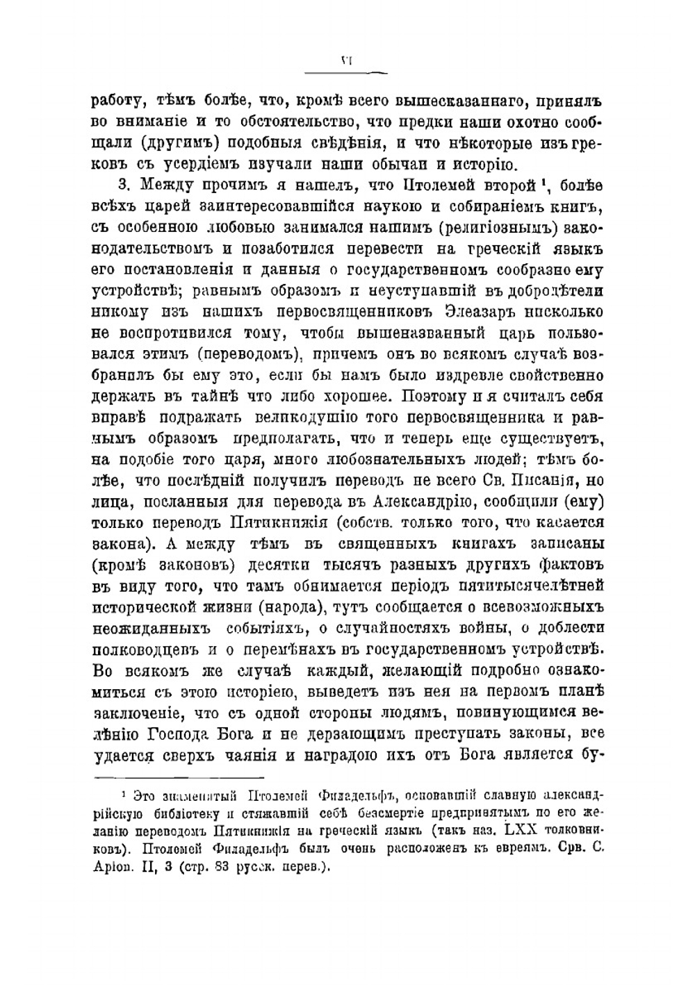 Иудейские древности | Иосиф Флавий