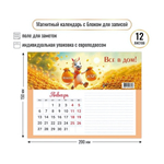 Календарь с блоком для записей 2026 символ года 9389 (Квадра)