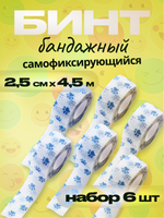 Бинт бандажный 2,5 см для держателей 6 шт