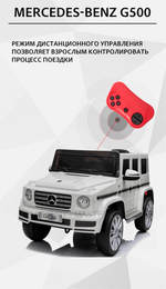 Электромобиль детский "Mercedes-Benz G500" 12V, красный