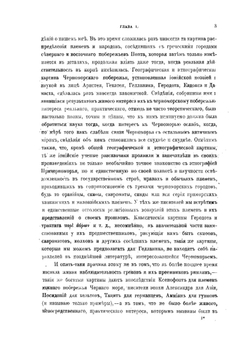 Скифия и Боспор. Критическое обозрение памятников археологических и литературных | М.И. Ростовцев