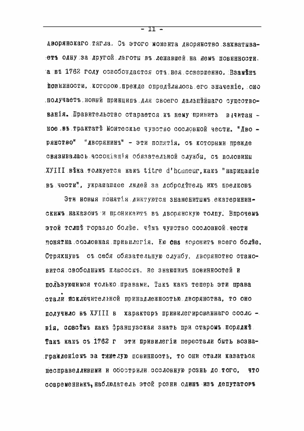 История России XVIII-го века | М.М. Богословский