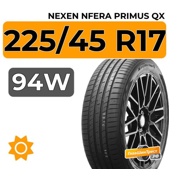 Nexen Nfera Primus QX 225/45 R17 94W XL