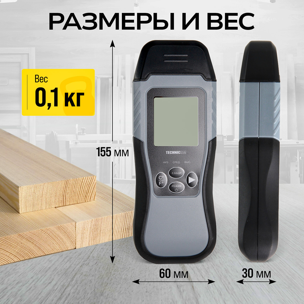 Электронный измеритель влажности древесины TECHNICOM TC-MT201W