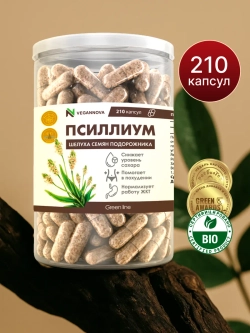 Псиллиум (210 капсул)