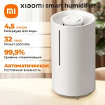 Увлажнитель воздуха с функцией ароматизации Xiaomi Smart Humidifier 2 (BHR6026EU) , белый