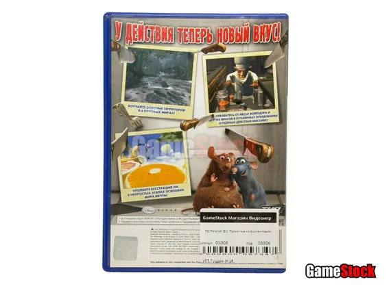 PS2 Рататуй (Б/У, Полностью на русском языке)