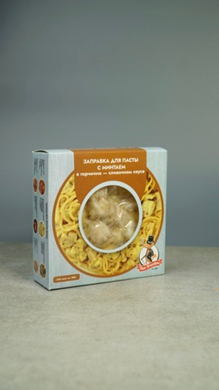 Заправка с минтаем в горчично-сливочном соусе для пасты 200гр