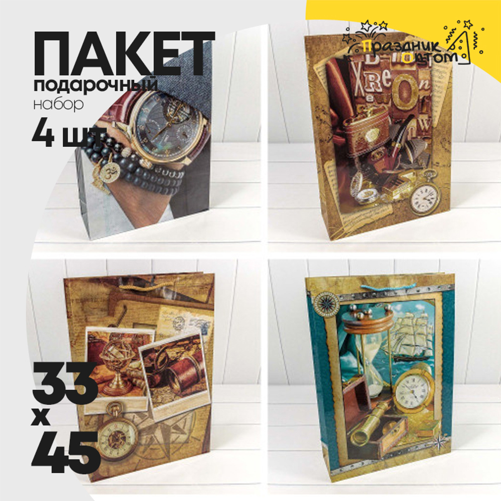 Пакет подарочный 33х45х11см "Мужской" глянцевый (Микс)