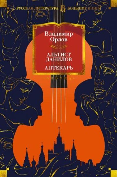 Данилов. Аптекарь