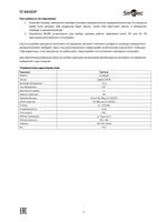 ST-AD101P Извещатель охранный Smartec