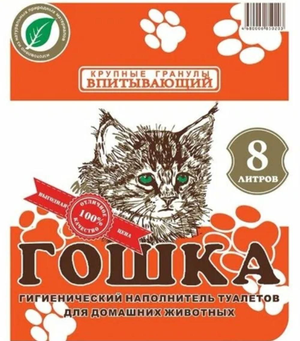 Наполнитель кошачьего туалета "Гошка" (8,0л.) оранжевый