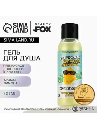 Гель для душа «Хотелось бы купаться в деньгах», 100 мл, аром