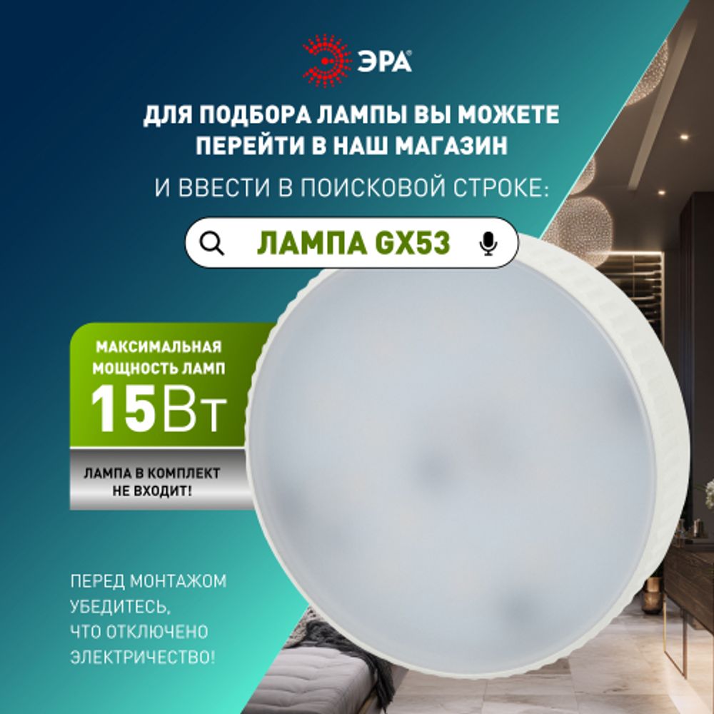 Светильник встраиваемый ЭРА KL70 СН /1 под лампу GX53 хром | Встраиваемые светильники Для ламп GX53