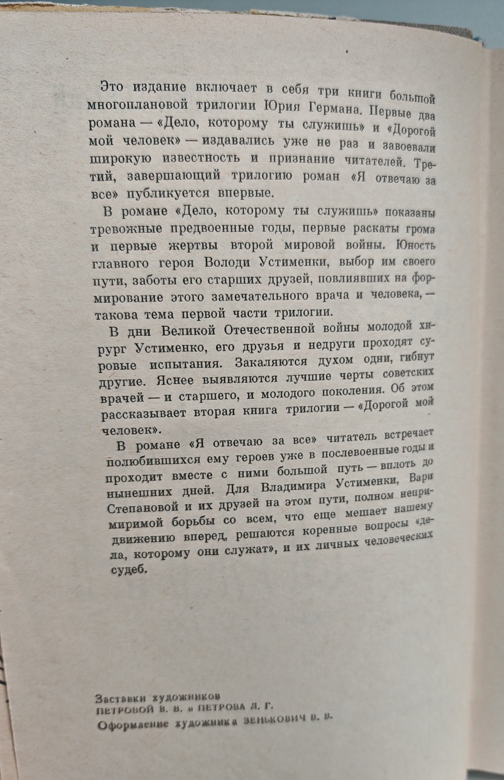 Дело, которому ты служишь