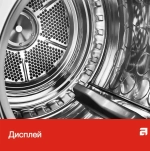 Профессиональная сушильная машина Asko TDC1485VB.T