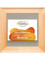 Рамка для постера и фотографий 65x65