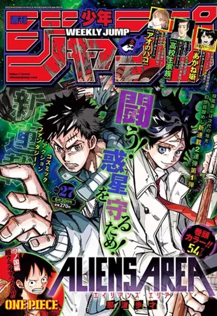 Журнал Weekly Shonen Jump на японском языке. Номер 27, 2022 года