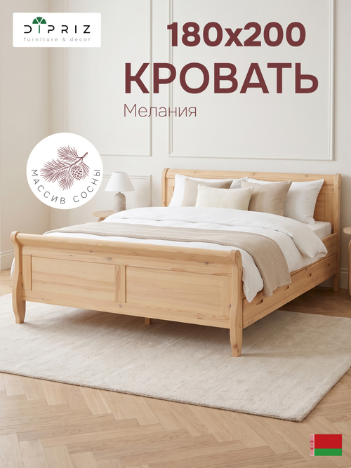 Кровать двуспальная 180х200 Мелания с выдвижными ящиками для белья, деревянная