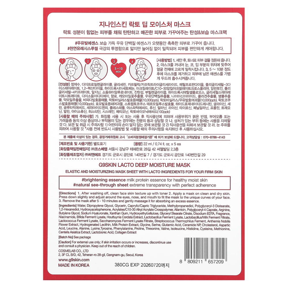 G9skin, Lacto, маска для глубокого увлажнения, молочко, 5 шт., 22 мл (0,74 жидк. унции)