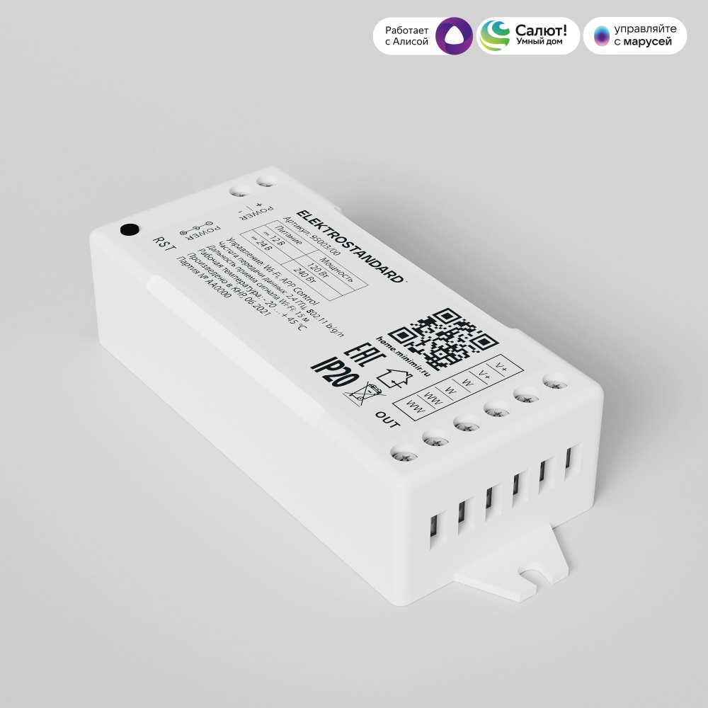 Контроллер-выключатель Elektrostandard Аксессуары для светодиодных лент 12/24V Умный дом a055255