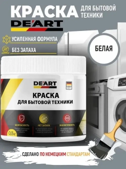 Краска для бытовой техники белая