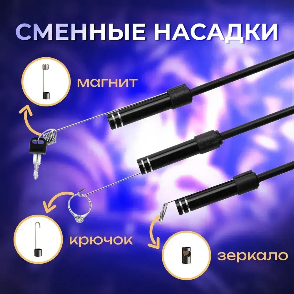 Эндоскоп для смартфона с гибкой камерой автомобильный 2м