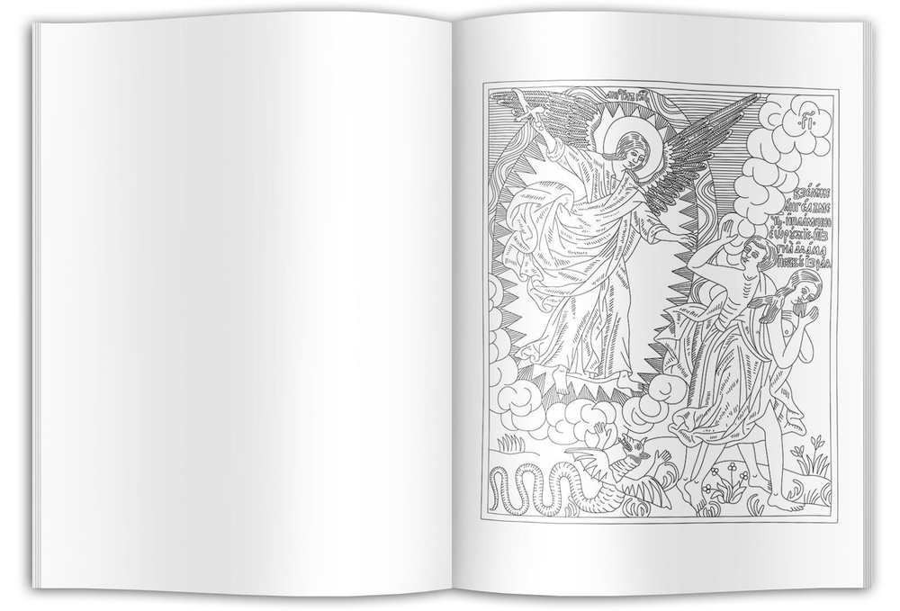 Раскраска "Библия бедных"