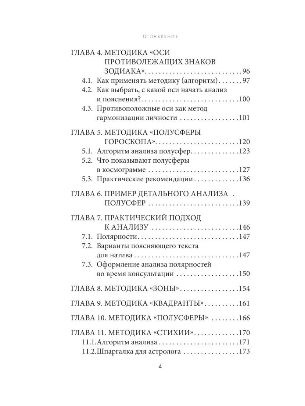 Астрологическая ДНК. Методики анализа натальной карты