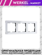 Рамка на 3 поста Acrylic (белый) W0032701