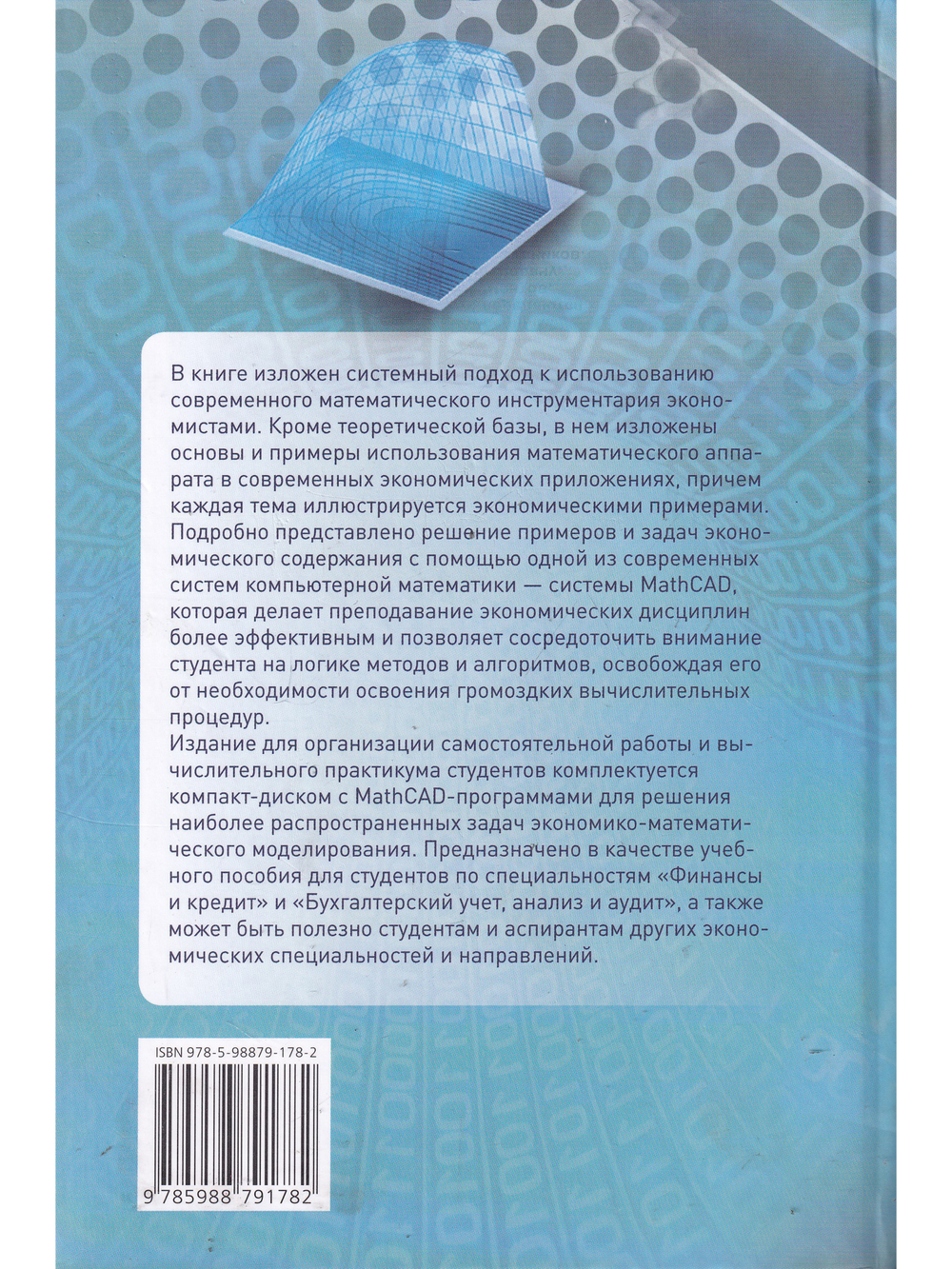 Численное экономико-математическое моделирование и оптимизация + CD